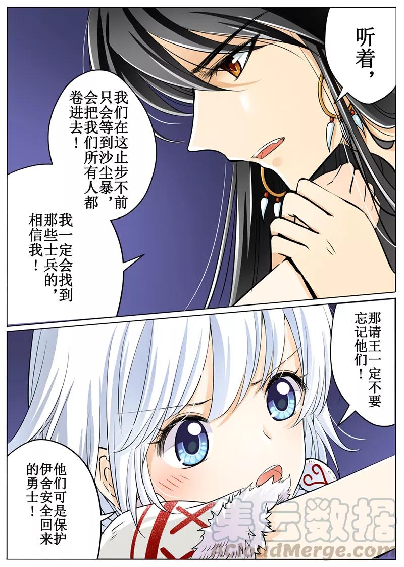 白狼汐漫画免费观看漫画,第54话31图