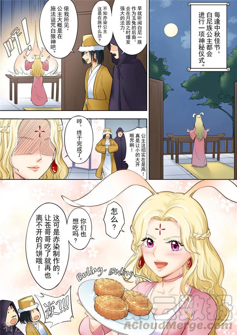 白鹿原漫画,中秋番外1图