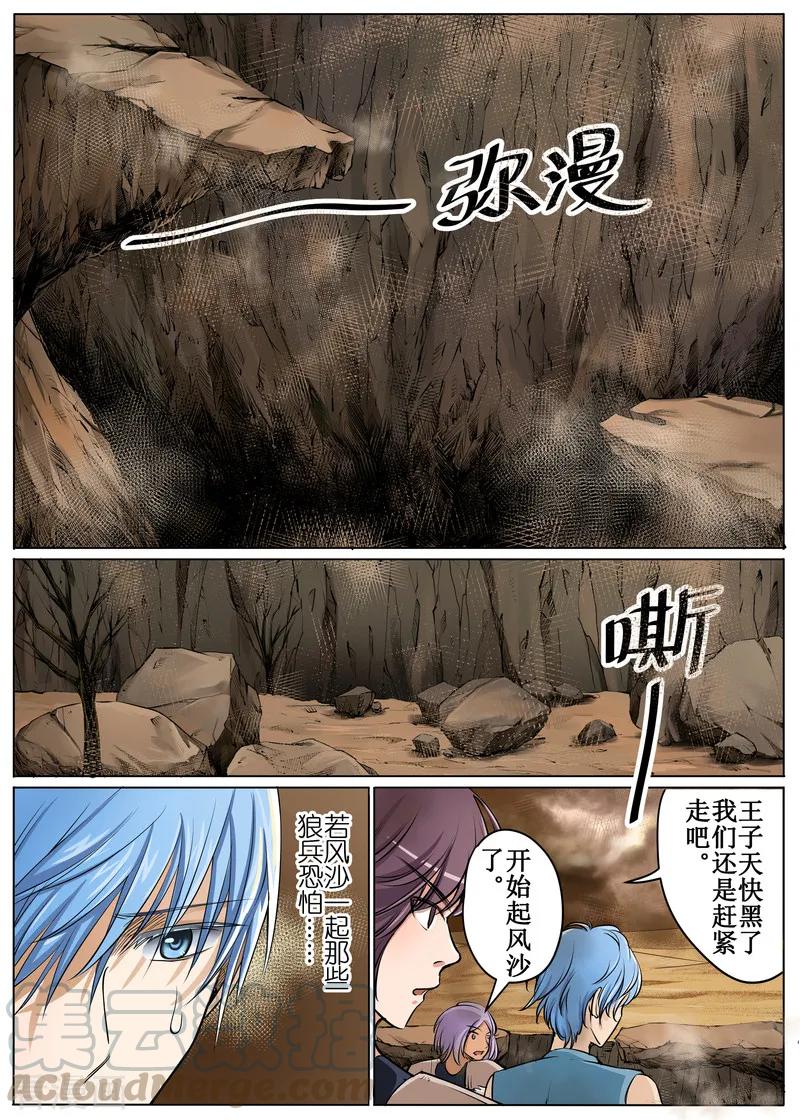白鹿原漫画,第48话21图