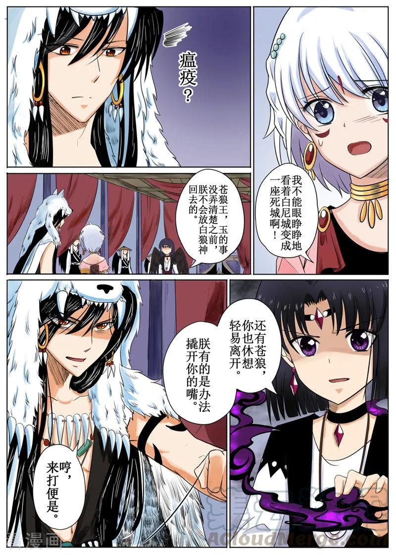 白鹿原漫画,第8话25图