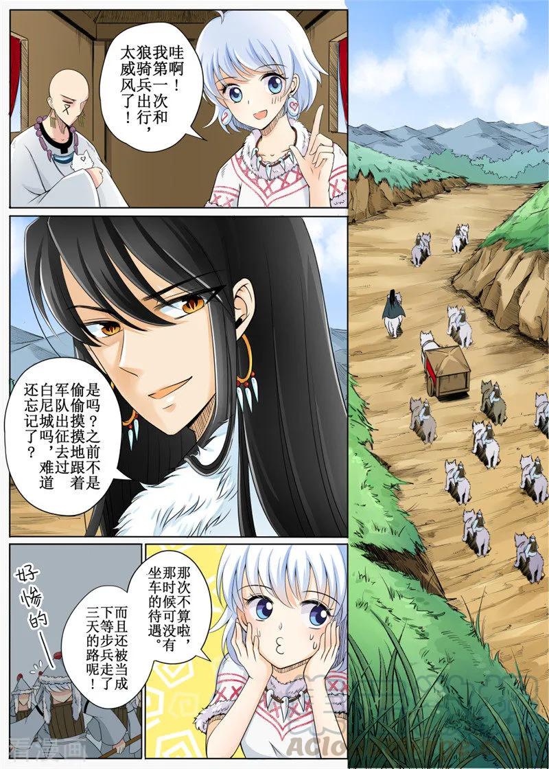 白鹿原漫画,第26话11图