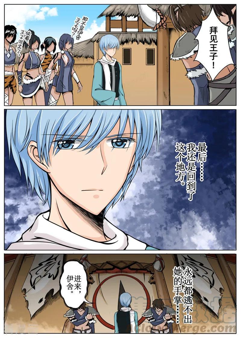 白鹿原漫画,第15话13图