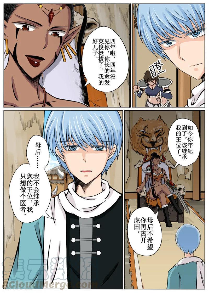 白鹿原漫画,第15话15图