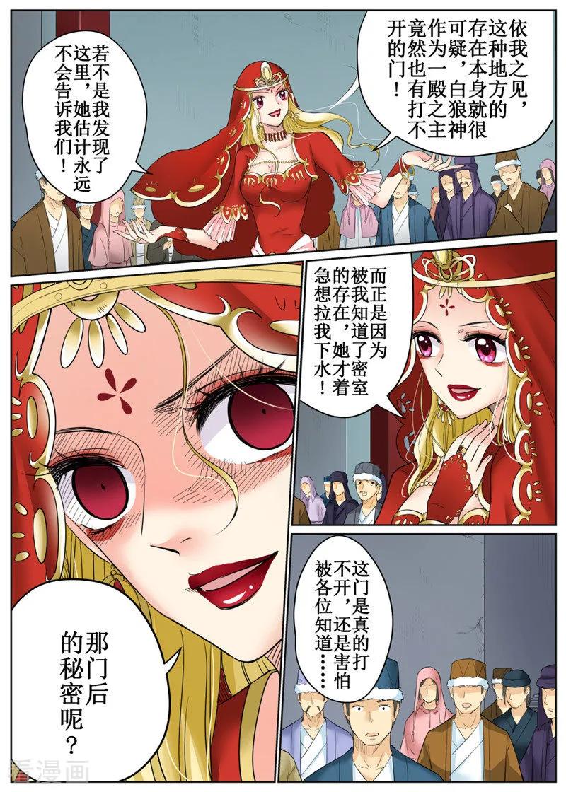 白鹿原漫画,第79话15图