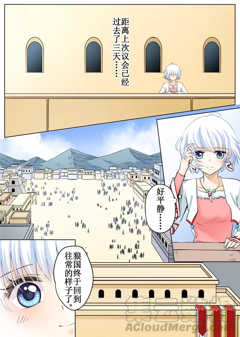 白鹿原漫画,第68话11图
