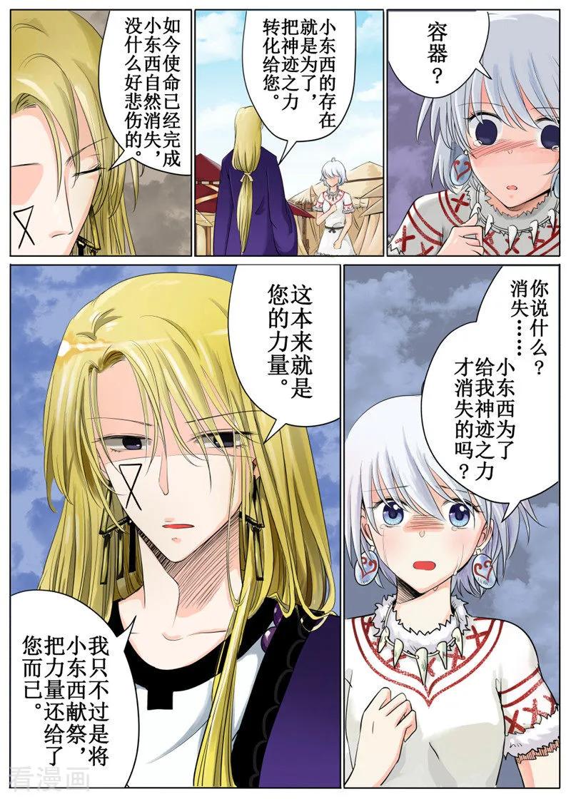 白鹿原漫画,第37话24图