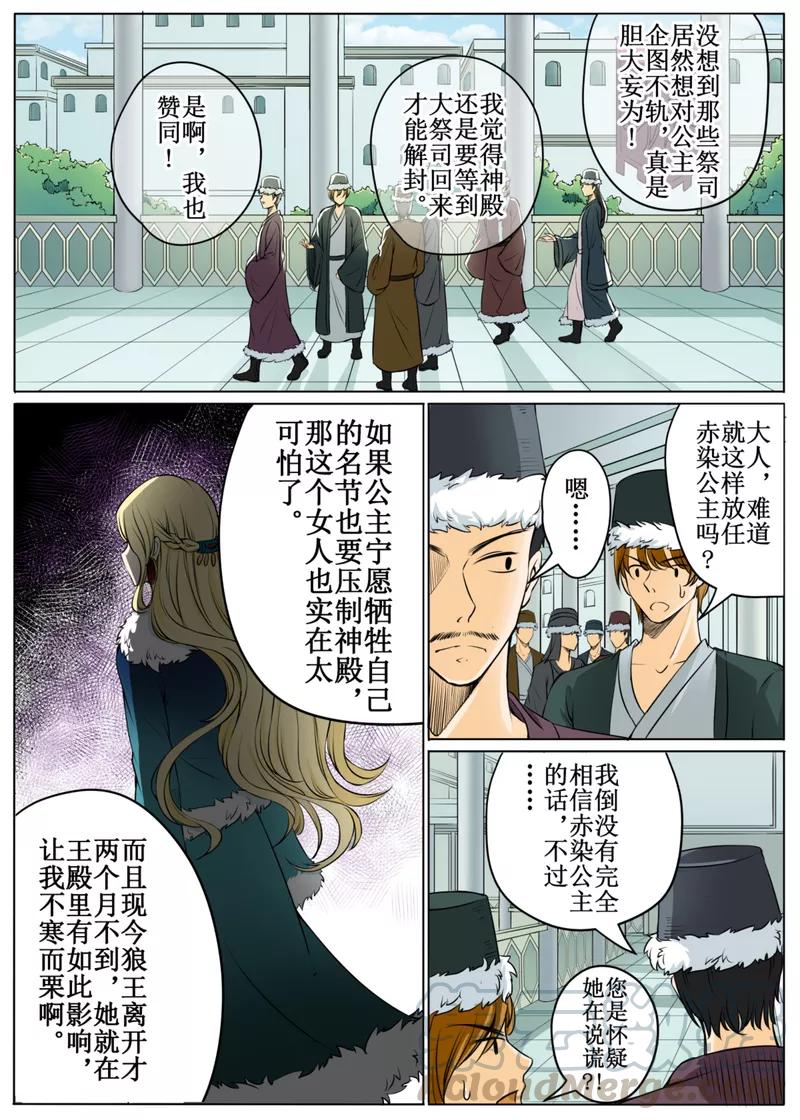 白鹿原漫画,第49话11图