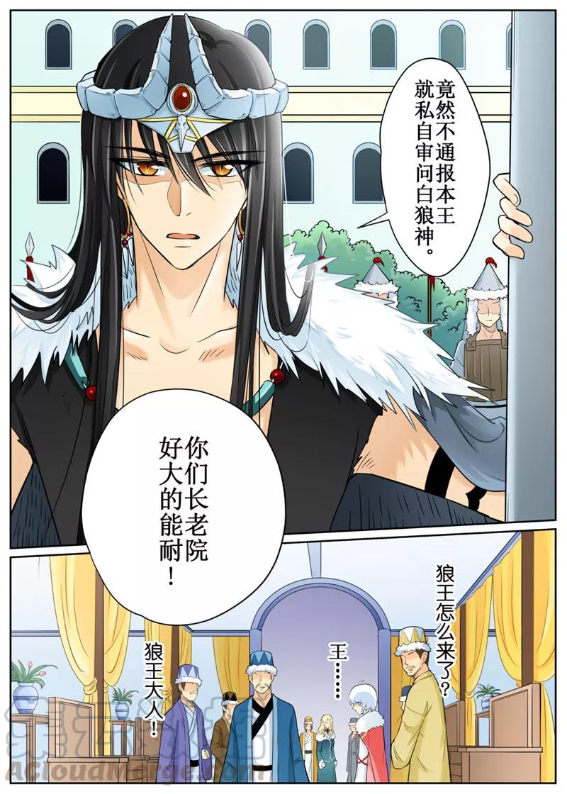 白鹿原漫画,第72话11图