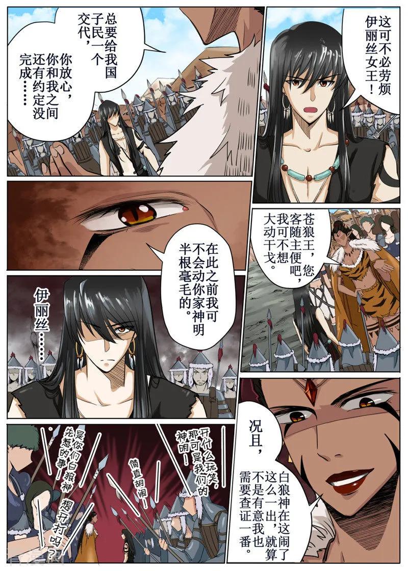 白鹿原漫画,第39话22图