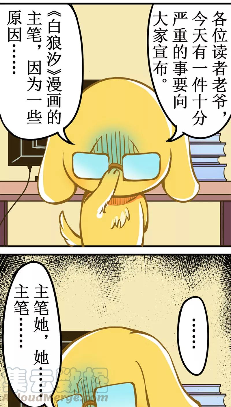 白鹿原漫画,番外101图