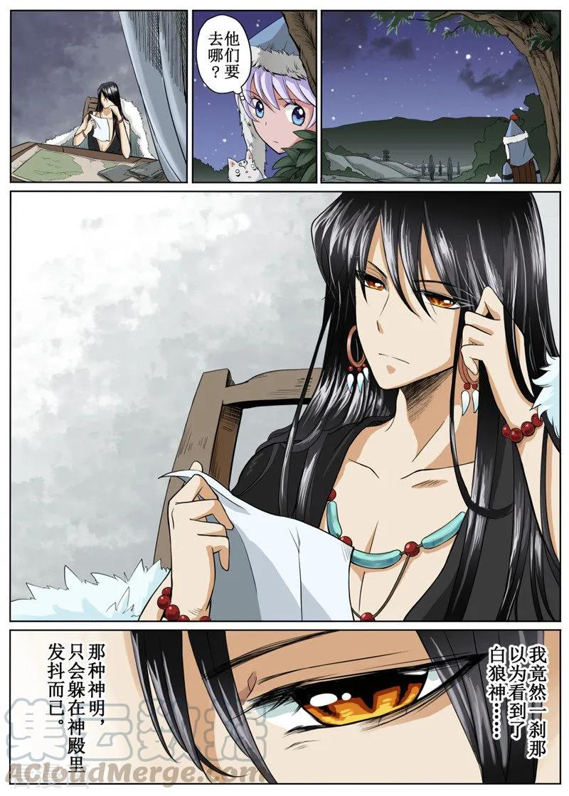 白狼汐漫画在线免费阅读漫画,第4话23图