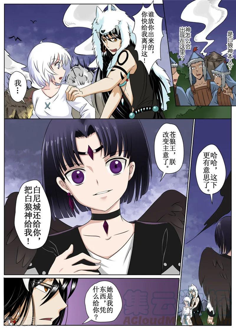 白鹿原漫画,第6话13图