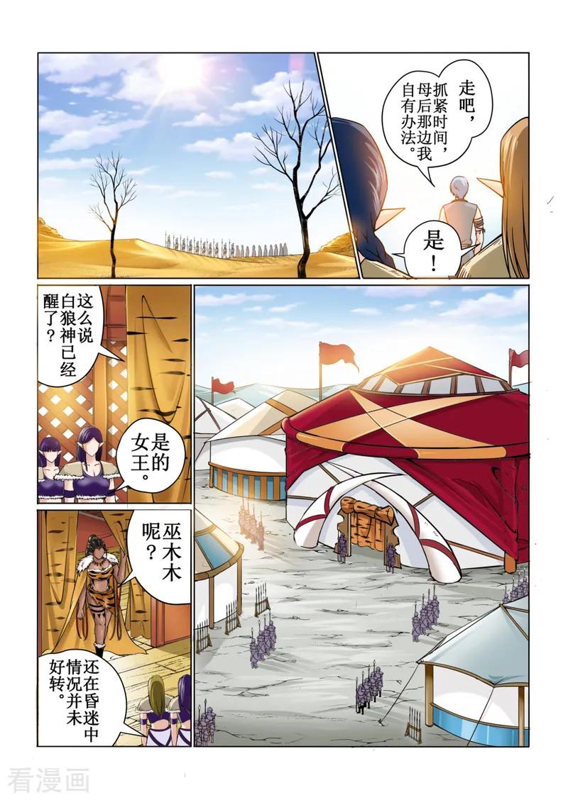白鹿原漫画,第44话13图