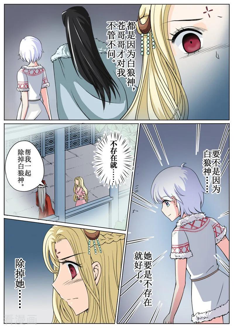 白鹿原漫画,第16话22图