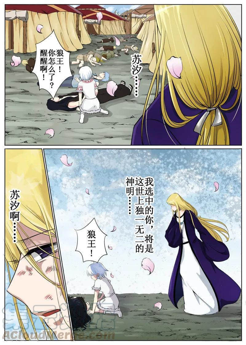 白狼汐漫画在线免费阅读漫画,第37话11图