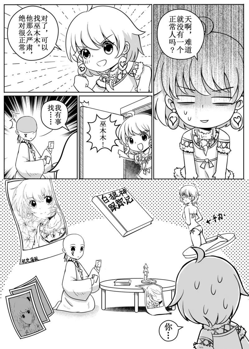 白鹿原漫画,番外22图