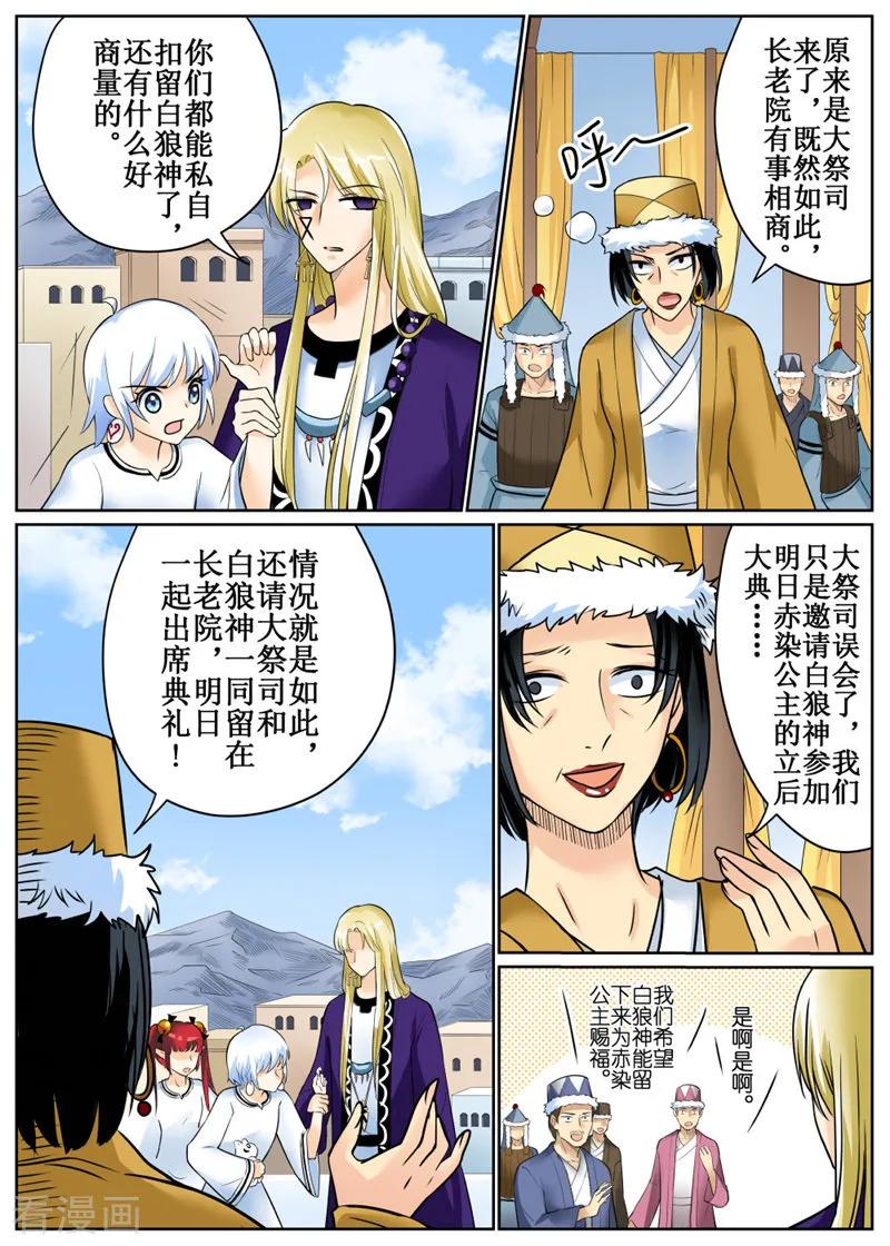 白鹿原漫画,第77话24图
