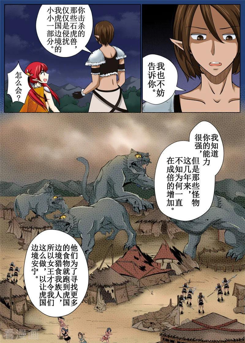 白鹿原漫画,第32话24图
