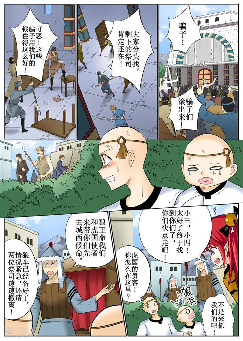 白鹿原漫画,第80话15图