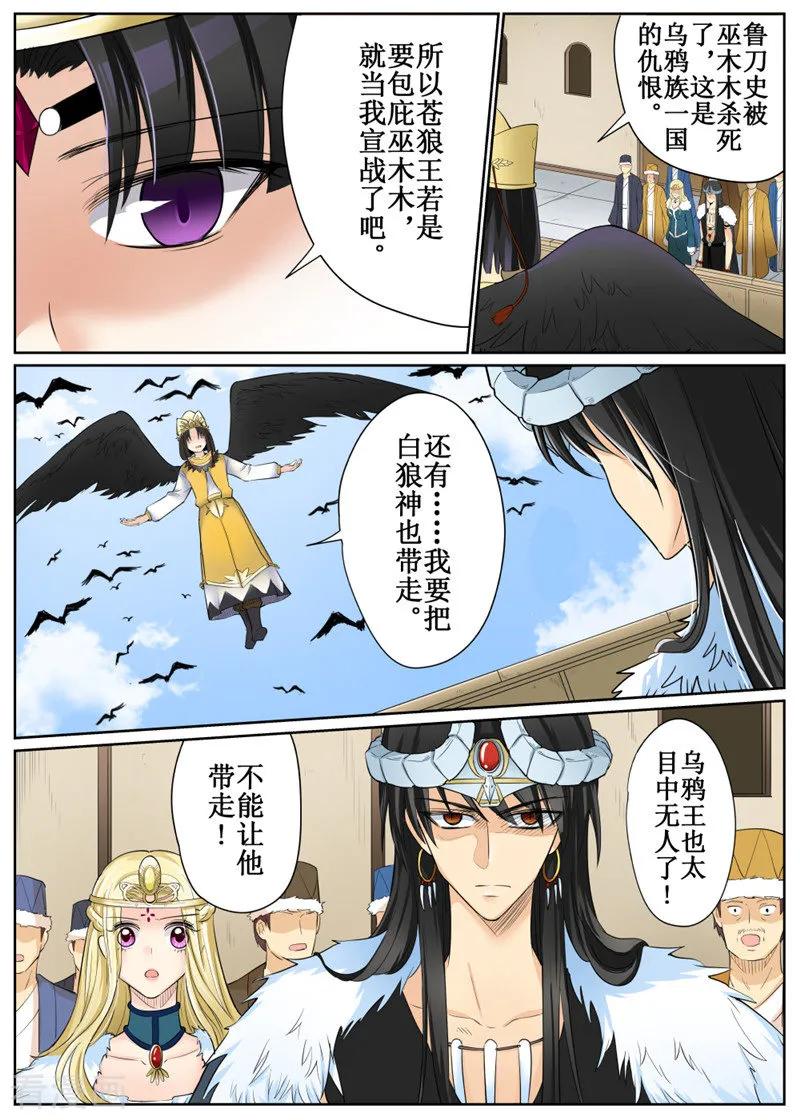 白鹿原漫画,第81话13图