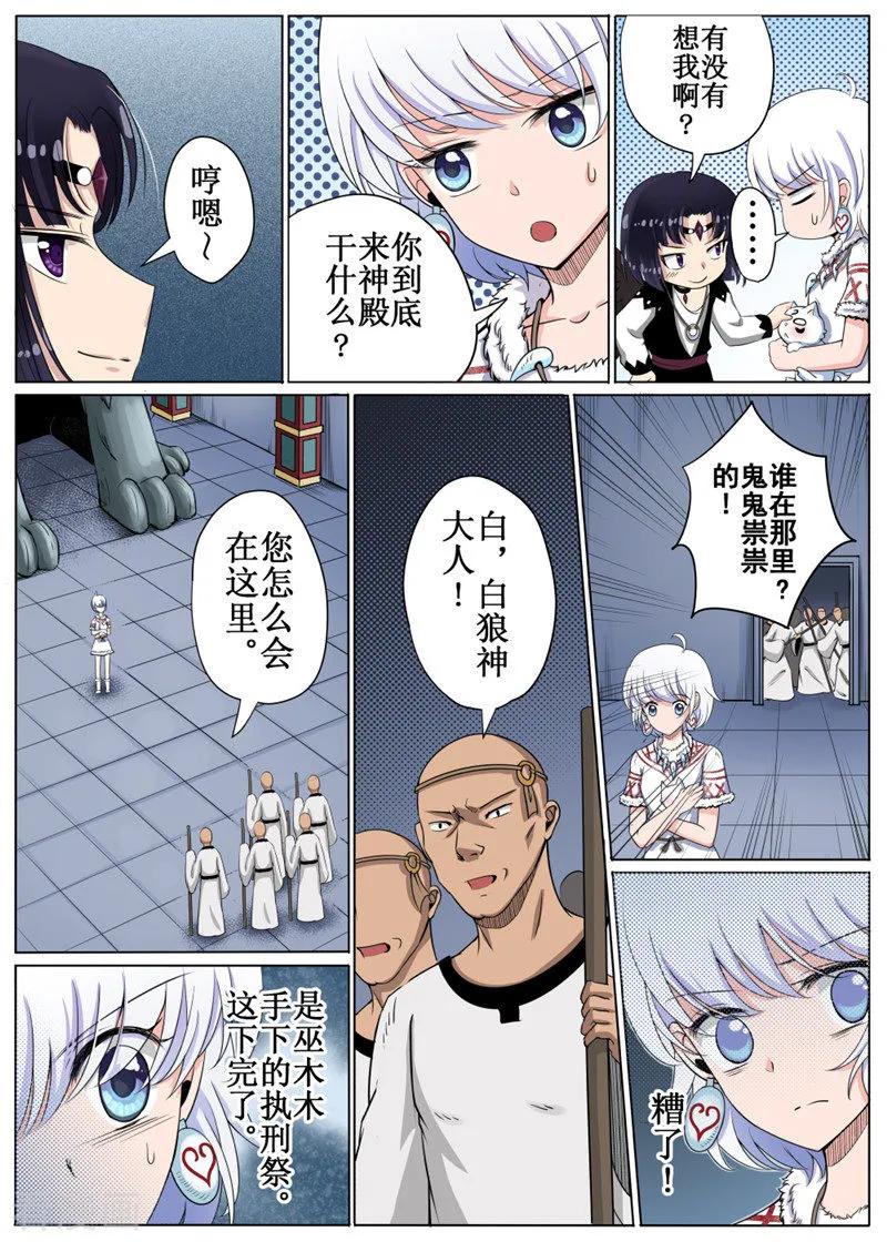 白狼汐漫画免费观看漫画,第22话22图