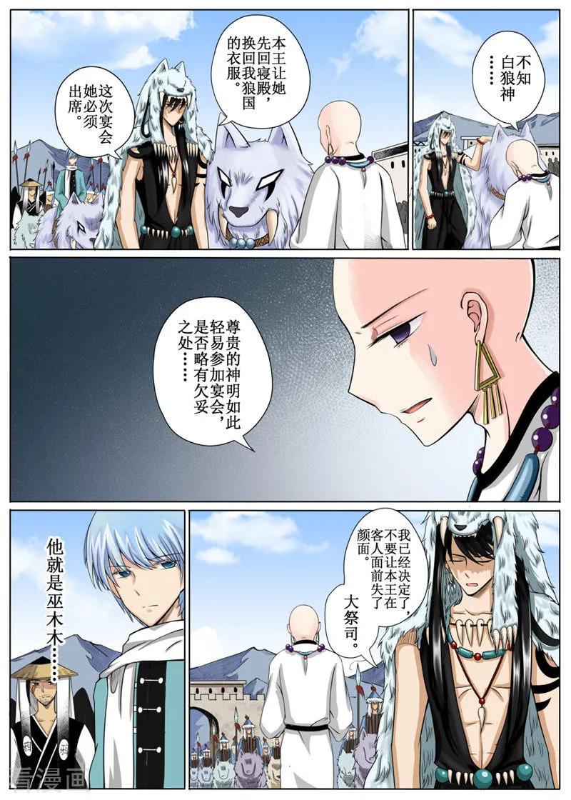 白狼汐漫画在线免费阅读漫画,第10话12图