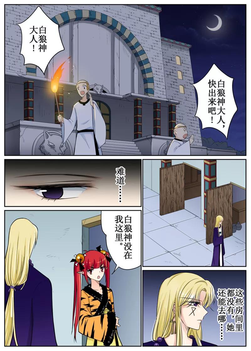 白鹿原漫画,第75话12图