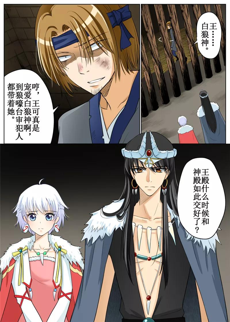 白狼汐漫画在线免费阅读漫画,第67话12图