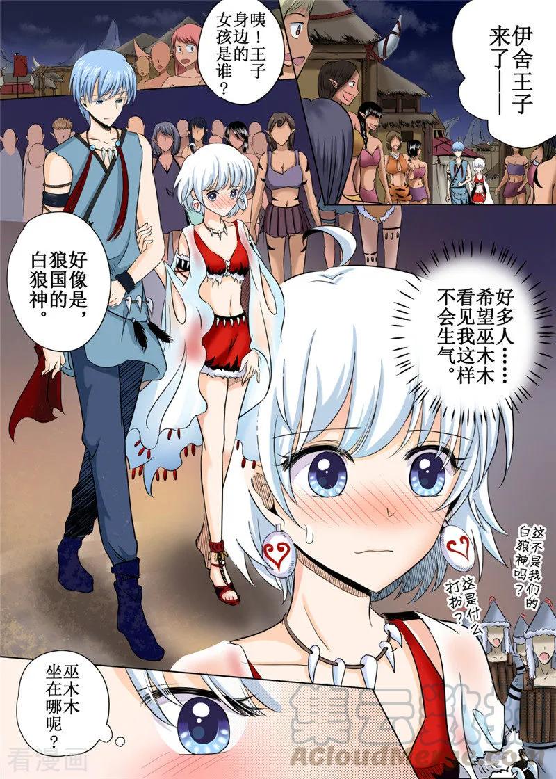 白鹿原漫画,第30话15图