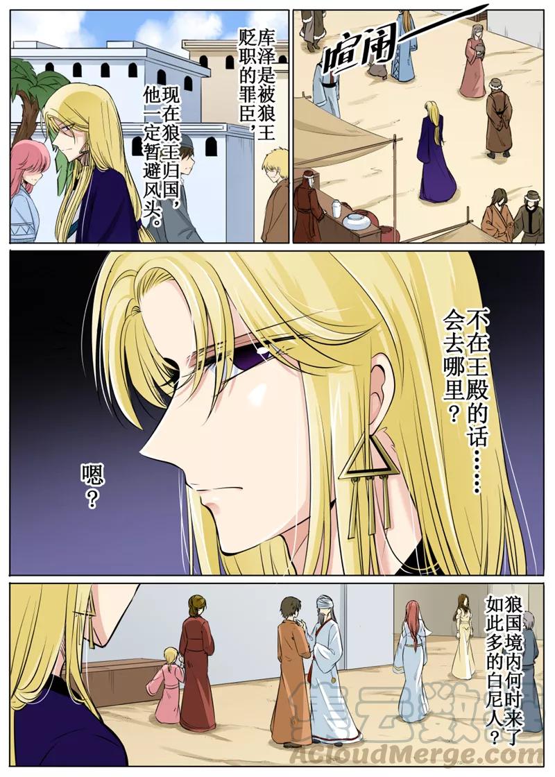 白狼汐漫画在线免费阅读漫画,第63话11图