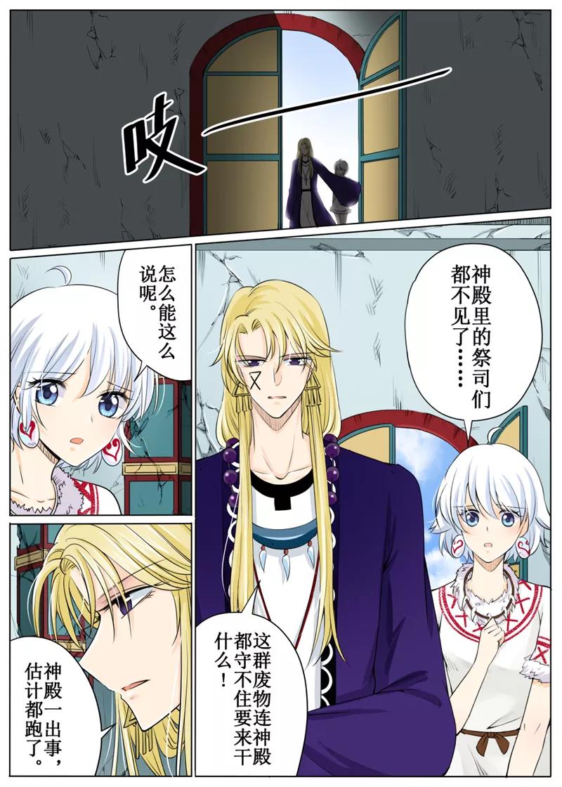 白鹿原漫画,第56话14图