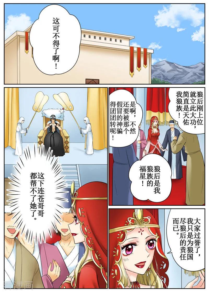 白鹿原漫画,第80话13图