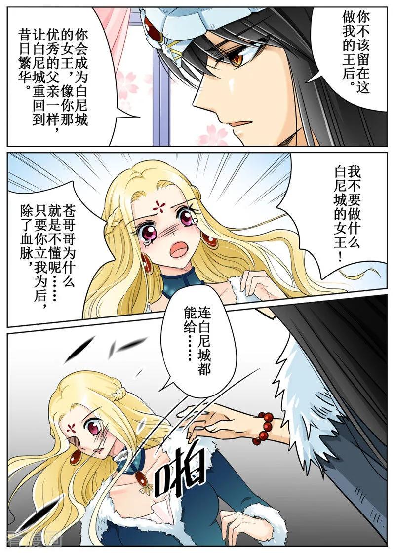 白鹿原漫画,第76话25图
