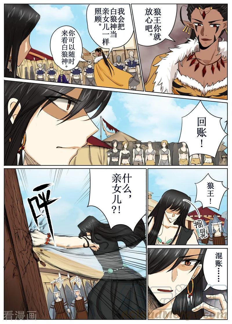 白鹿原漫画,第39话33图