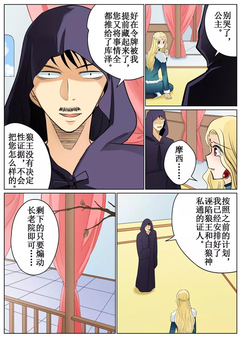 白鹿原漫画,第66话12图