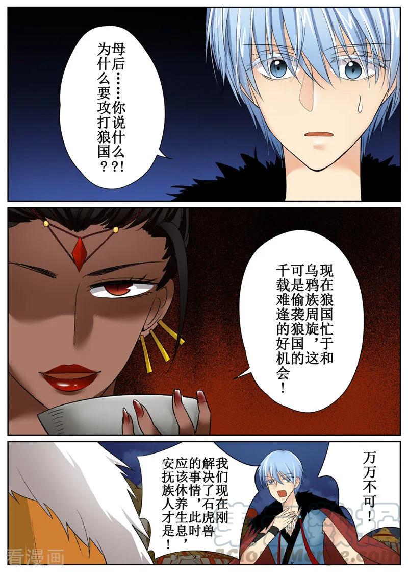 白鹿原漫画,第82话11图