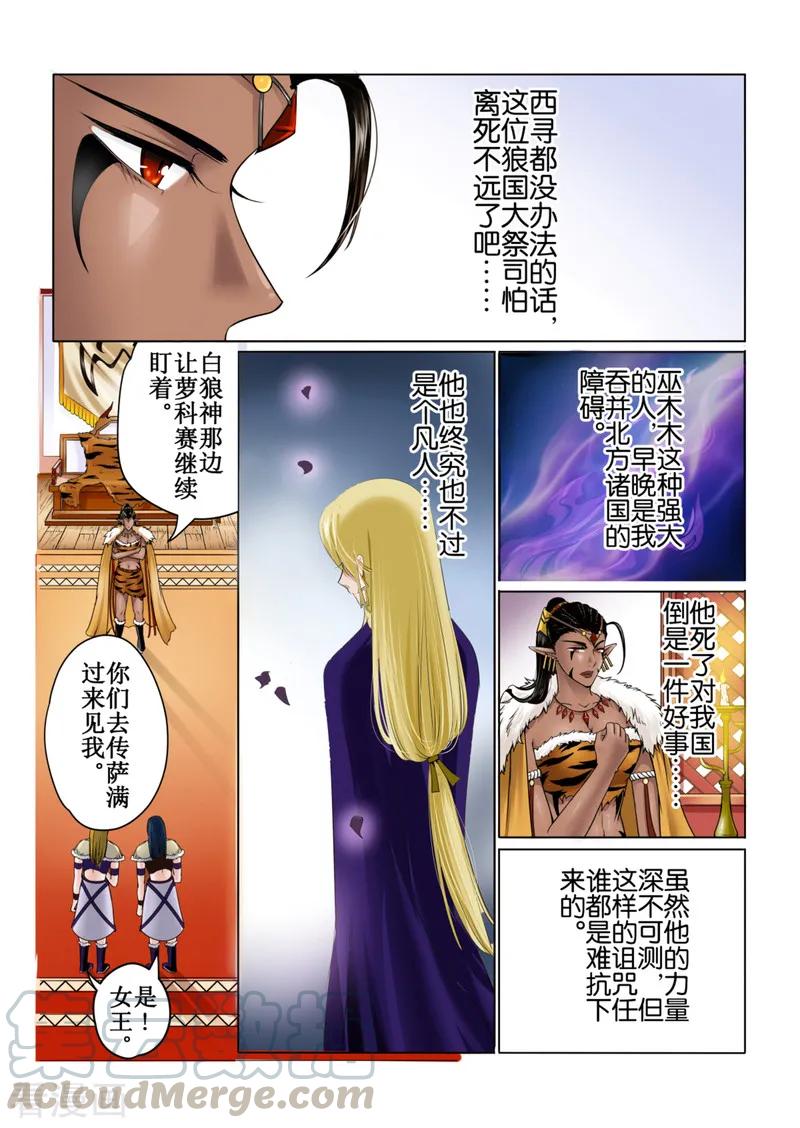 白鹿原漫画,第44话14图
