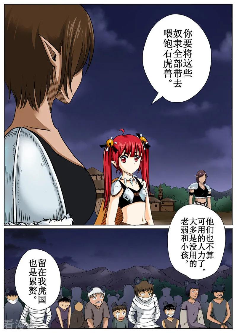 白鹿原漫画,第32话22图