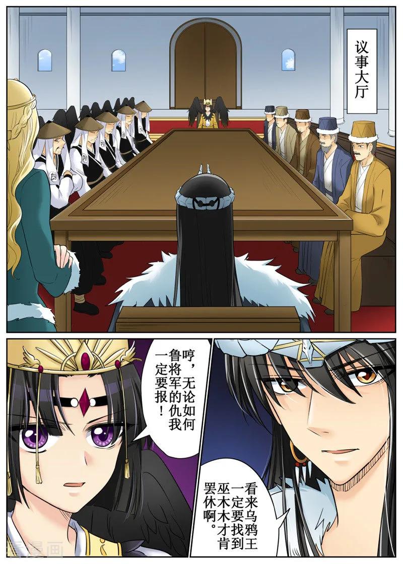 白鹿原漫画,第82话24图