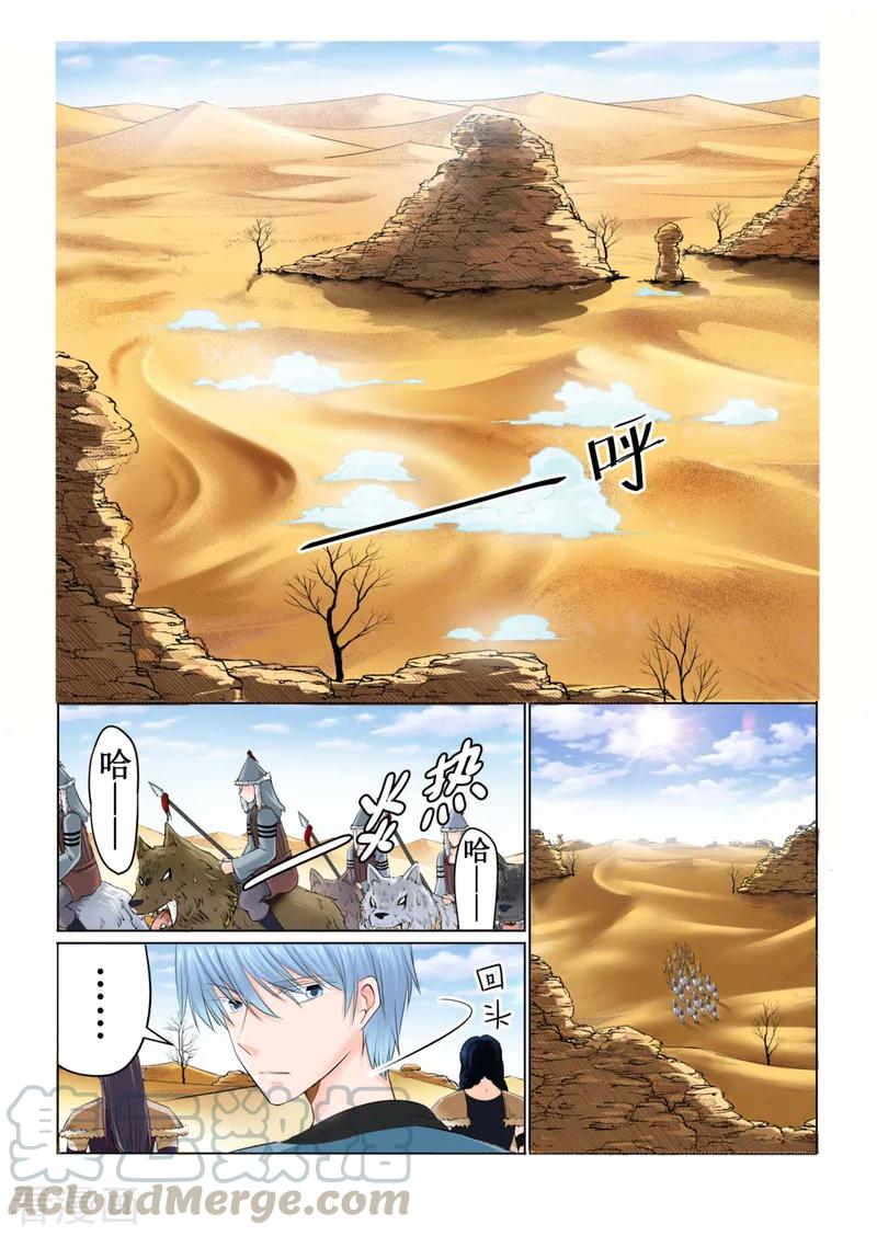 白鹿原漫画,第44话11图