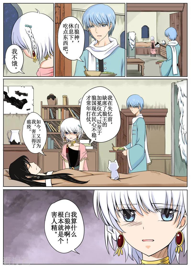 白鹿原漫画,第8话32图