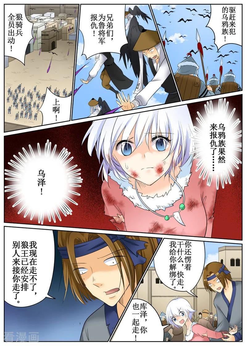 白鹿原漫画,第81话15图