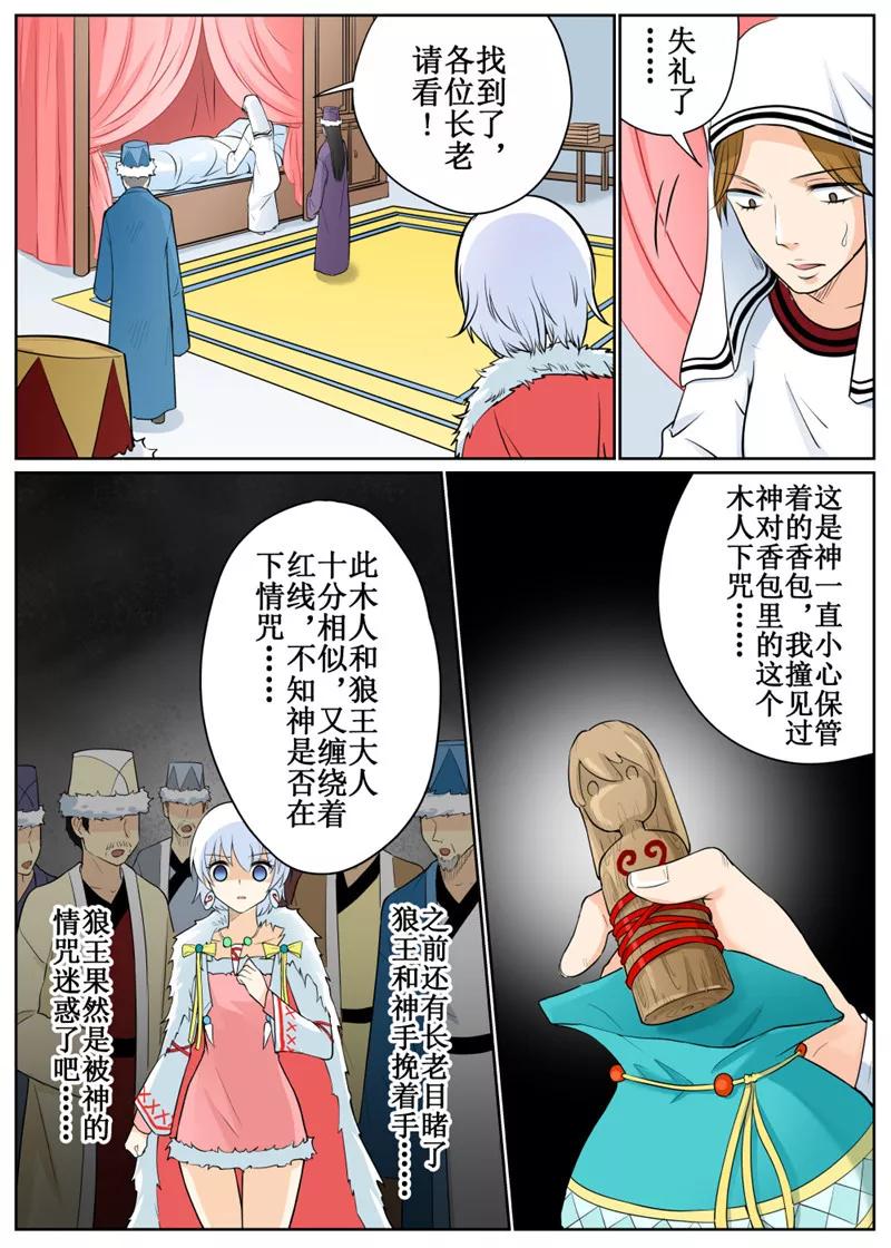 白鹿原漫画,第71话25图
