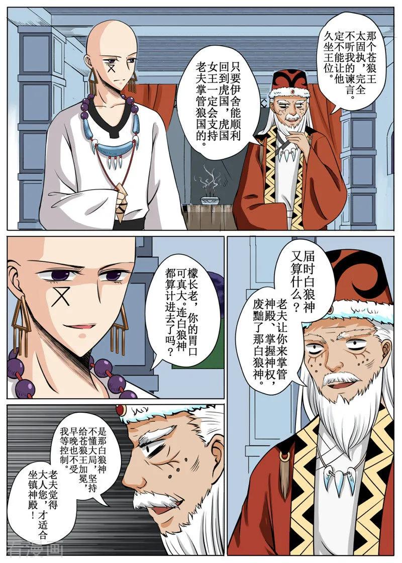 白鹿原漫画,第13话32图