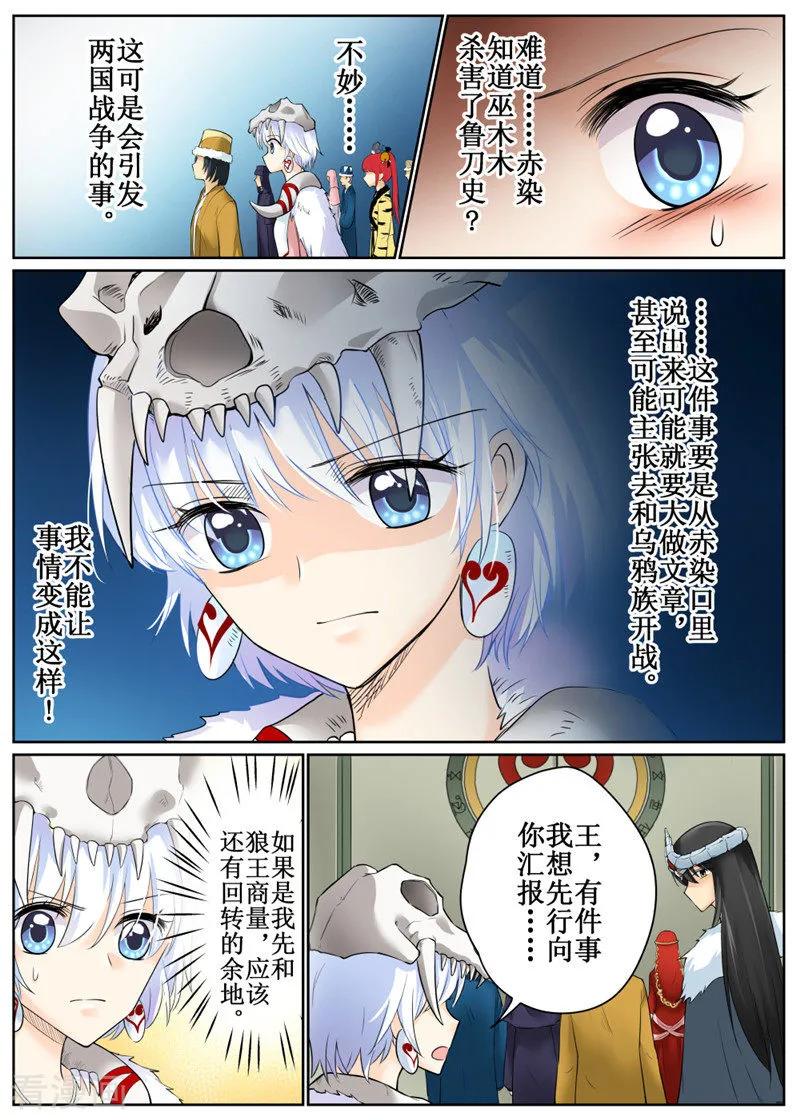 白鹿原漫画,第79话13图
