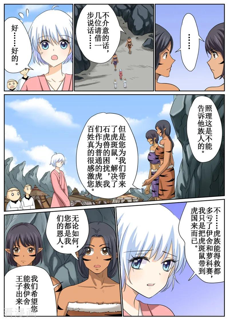 白朗县市场监督管理局漫画,第83话12图