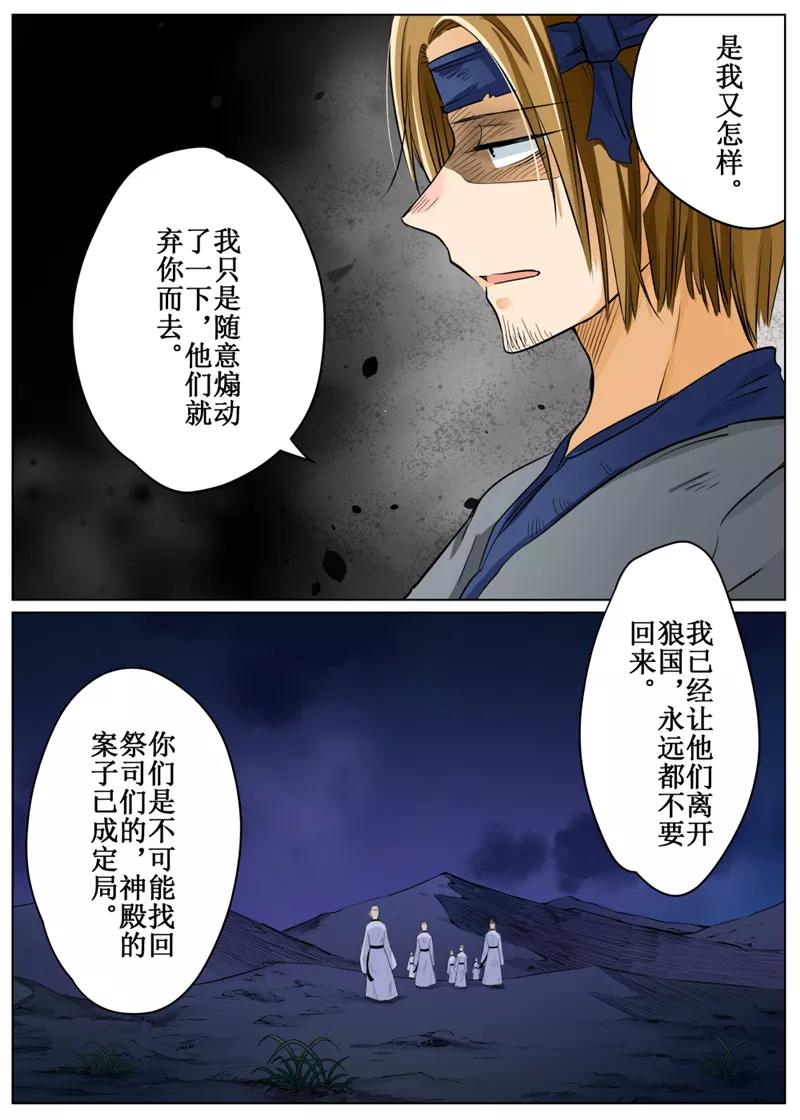 白狼汐漫画在线免费阅读漫画,第67话15图