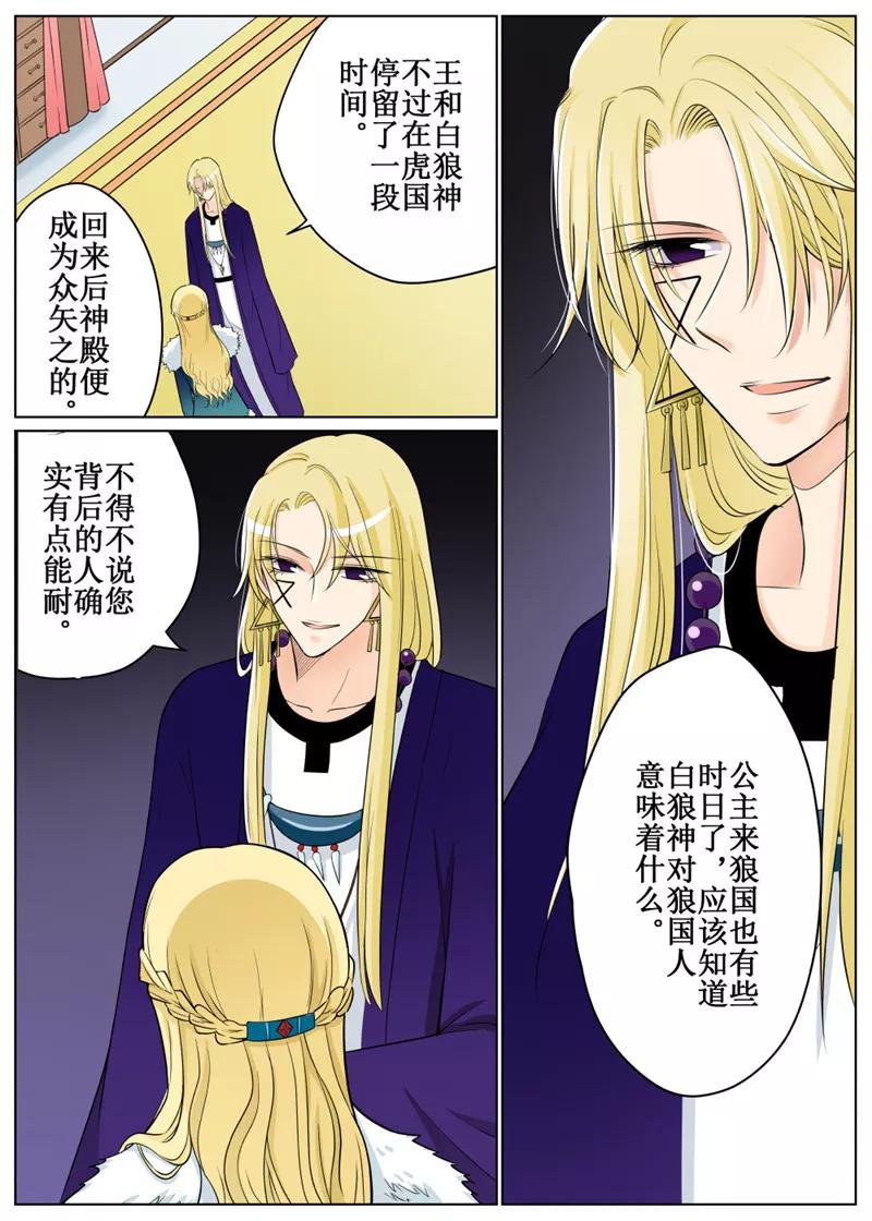 白鹿原漫画,第66话25图