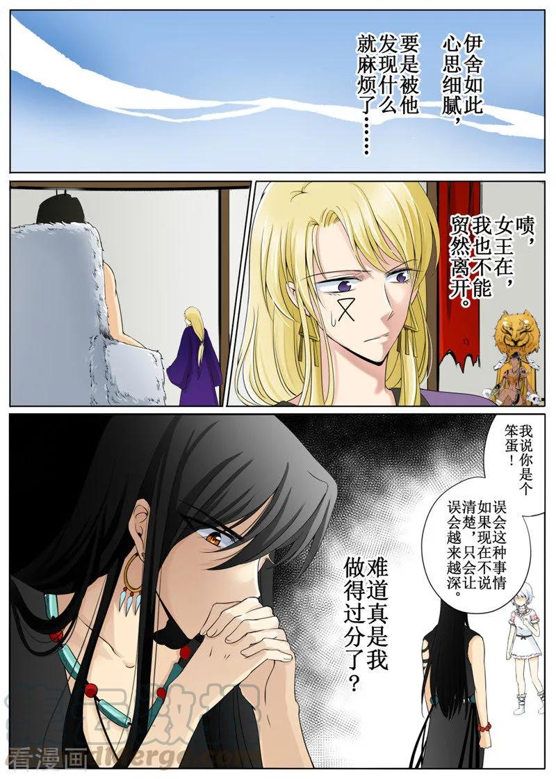白鹿原漫画,第29话15图