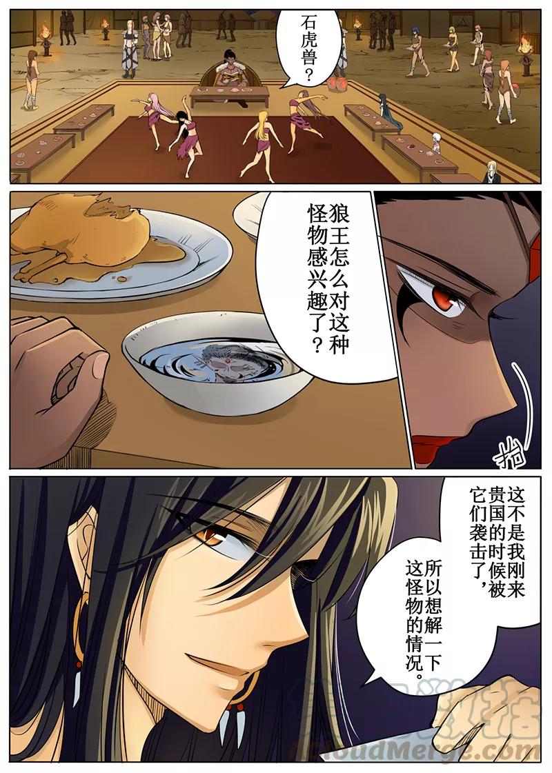 白鹿原漫画,第51话11图